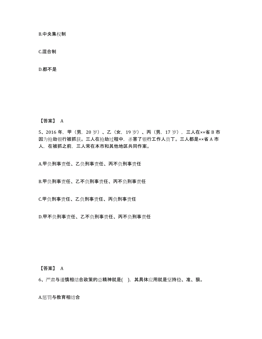 备考2025安徽省公安警务辅助人员招聘通关提分题库(考点梳理)_第3页