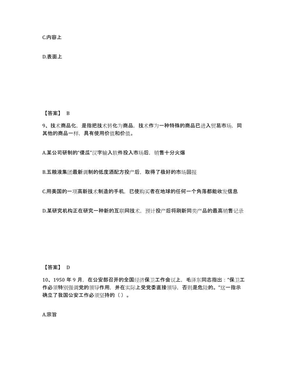 备考2025云南省红河哈尼族彝族自治州绿春县公安警务辅助人员招聘题库检测试卷B卷附答案_第5页