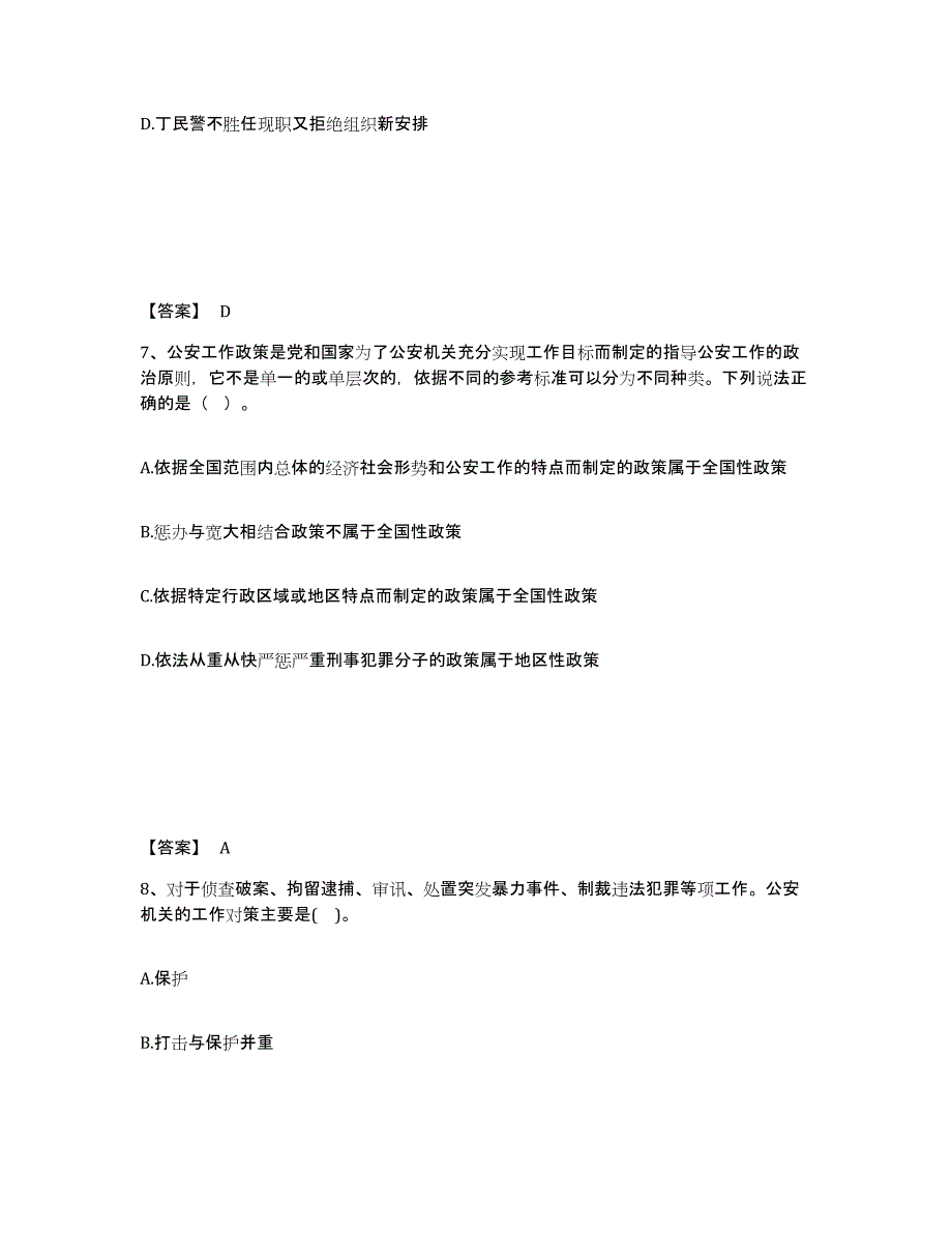 备考2025山东省德州市德城区公安警务辅助人员招聘测试卷(含答案)_第4页