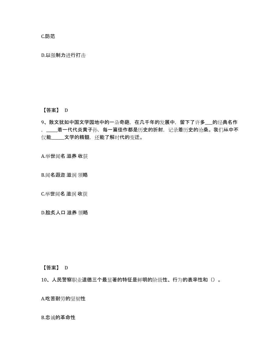 备考2025山东省德州市德城区公安警务辅助人员招聘测试卷(含答案)_第5页