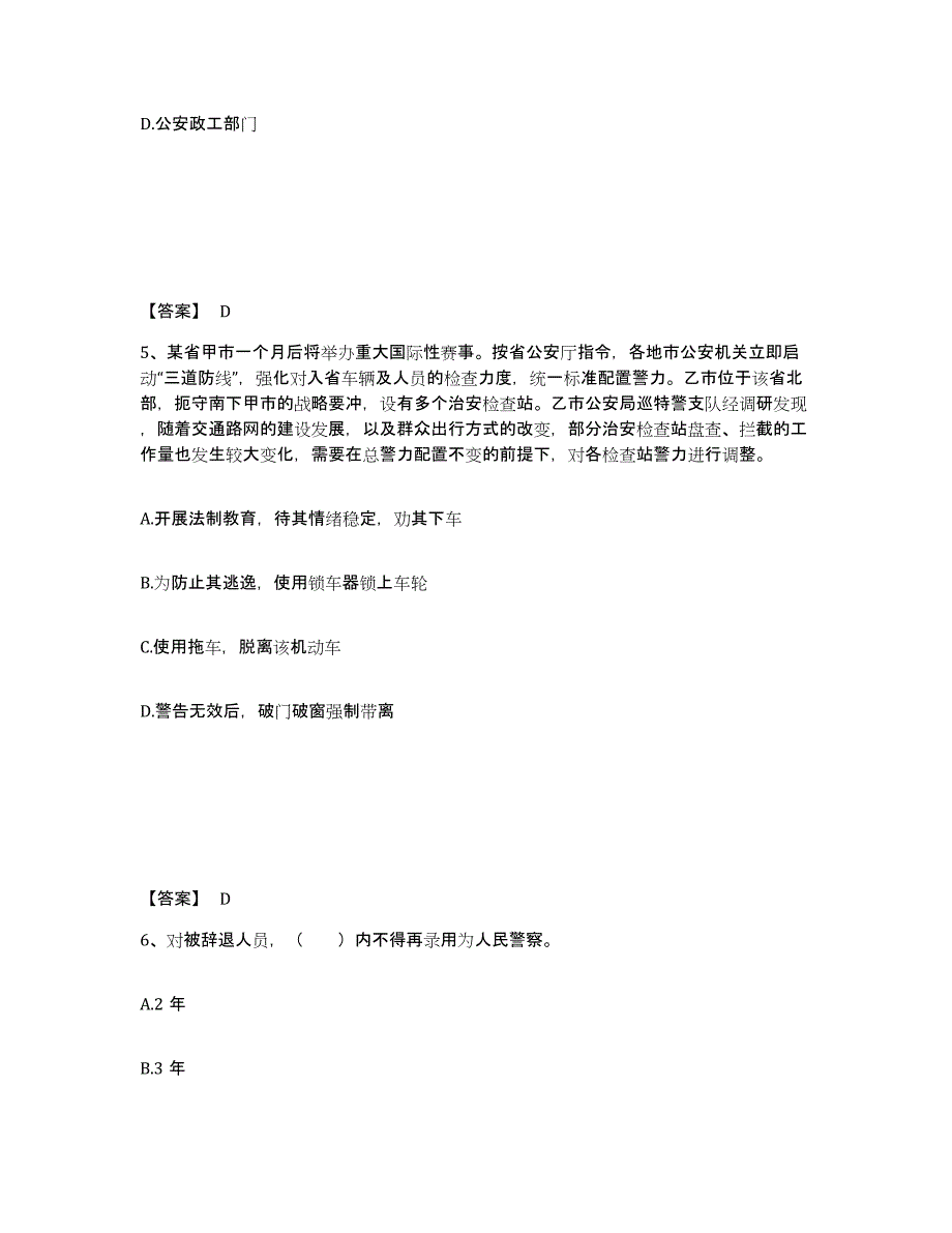 备考2025安徽省滁州市来安县公安警务辅助人员招聘考前冲刺试卷A卷含答案_第3页