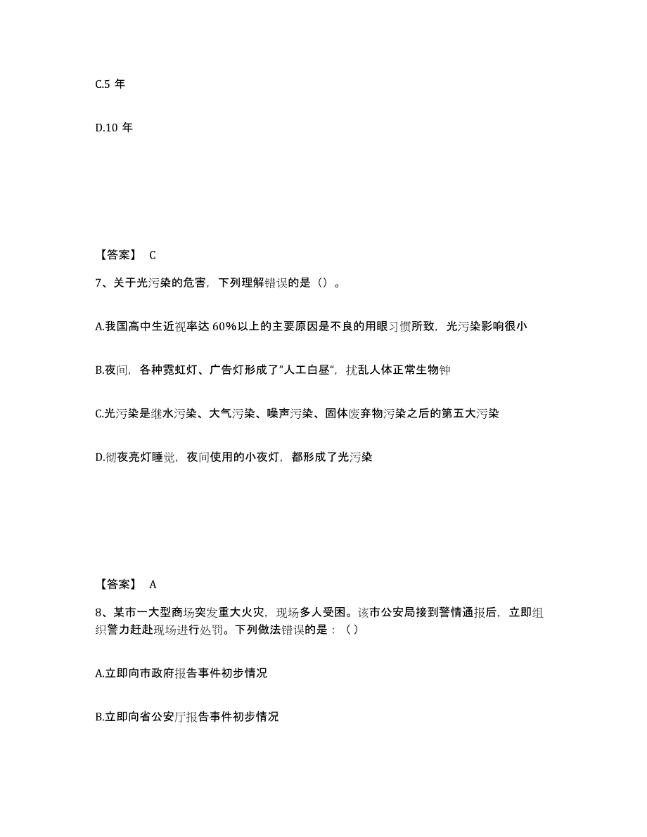 备考2025安徽省滁州市来安县公安警务辅助人员招聘考前冲刺试卷A卷含答案_第4页