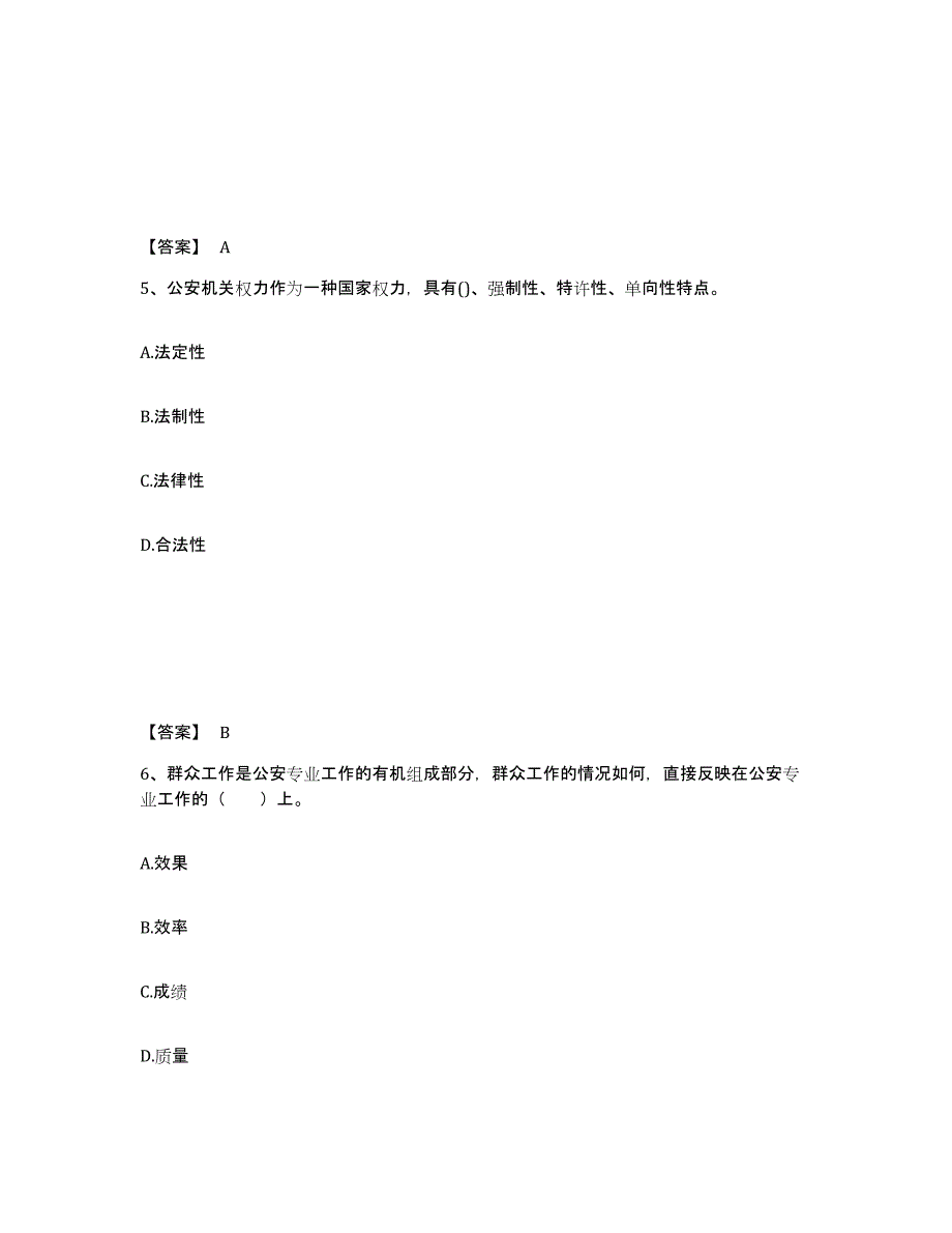 备考2025四川省成都市新津县公安警务辅助人员招聘每日一练试卷A卷含答案_第3页