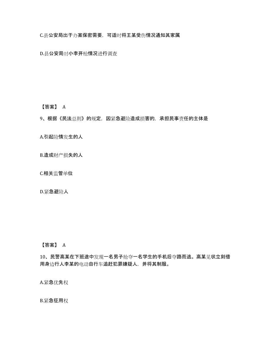 备考2025四川省成都市新津县公安警务辅助人员招聘每日一练试卷A卷含答案_第5页