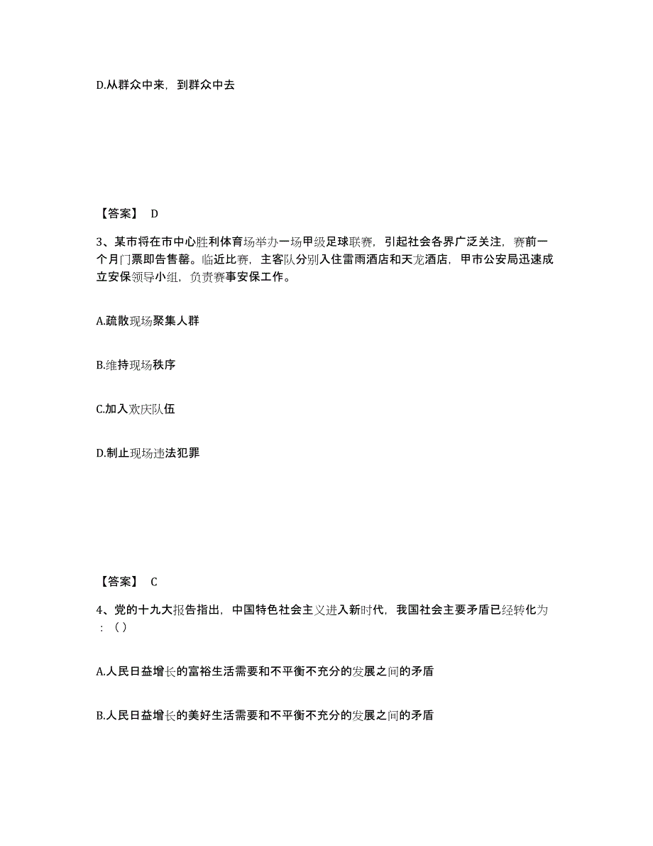 备考2025安徽省巢湖市居巢区公安警务辅助人员招聘每日一练试卷B卷含答案_第2页