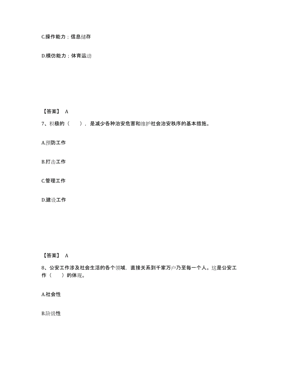 备考2025安徽省巢湖市居巢区公安警务辅助人员招聘每日一练试卷B卷含答案_第4页