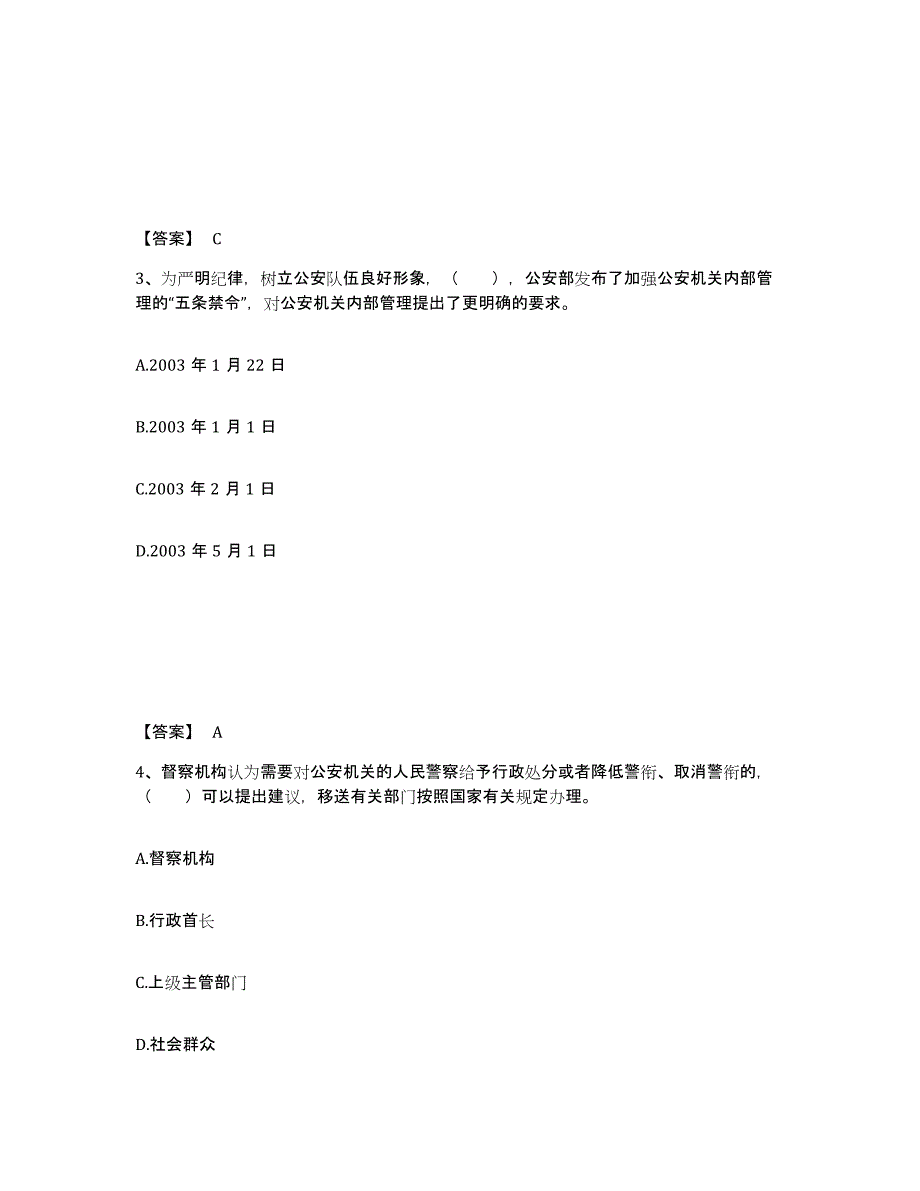 备考2025山西省大同市浑源县公安警务辅助人员招聘题库检测试卷A卷附答案_第2页