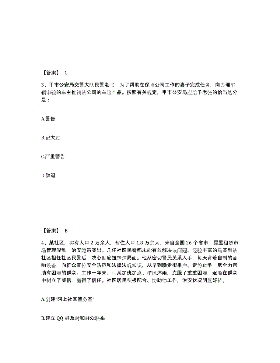 备考2025安徽省合肥市蜀山区公安警务辅助人员招聘能力测试试卷A卷附答案_第2页