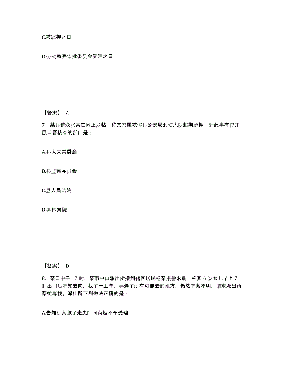 备考2025安徽省合肥市蜀山区公安警务辅助人员招聘能力测试试卷A卷附答案_第4页