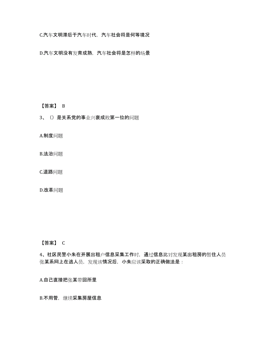 备考2025四川省达州市渠县公安警务辅助人员招聘通关提分题库及完整答案_第2页