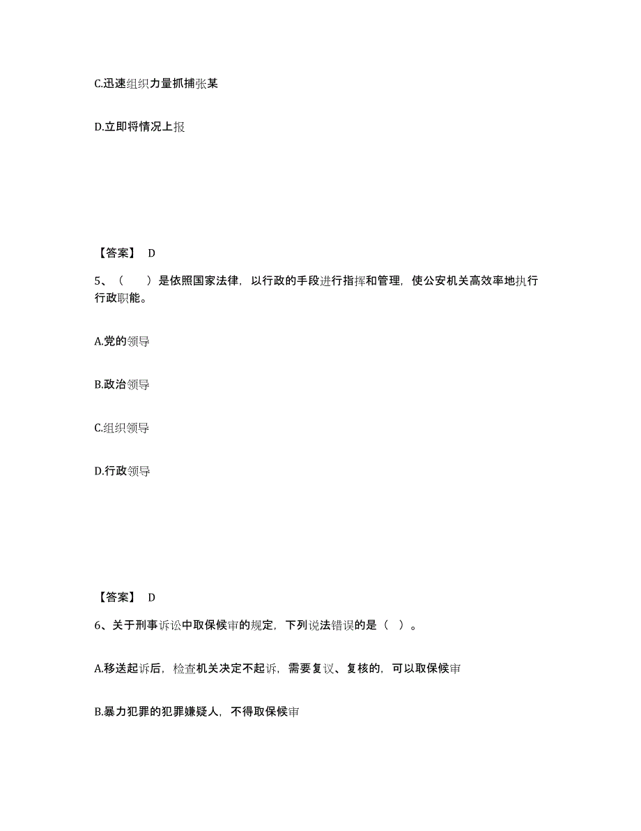 备考2025四川省达州市渠县公安警务辅助人员招聘通关提分题库及完整答案_第3页