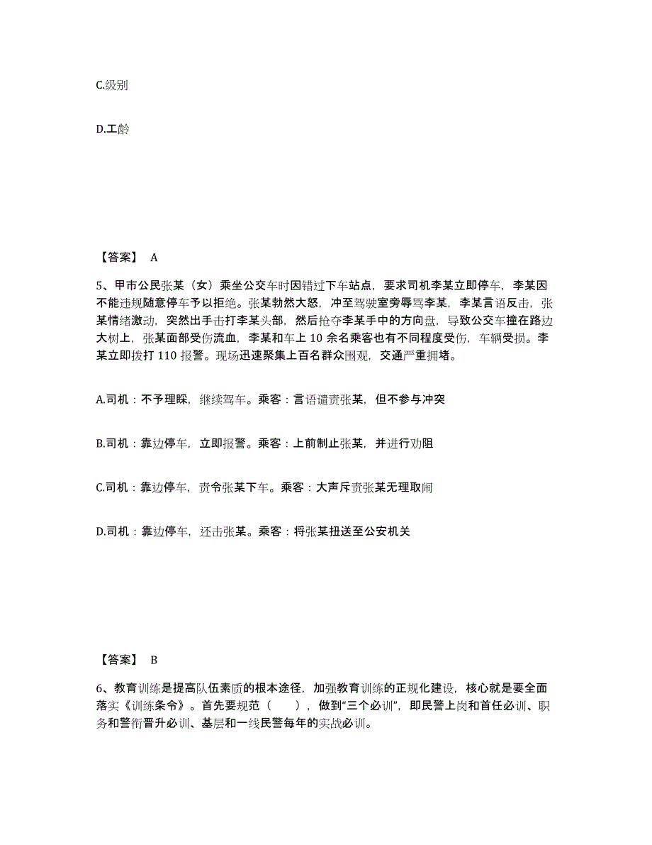 备考2025陕西省公安警务辅助人员招聘模拟试题（含答案）_第3页