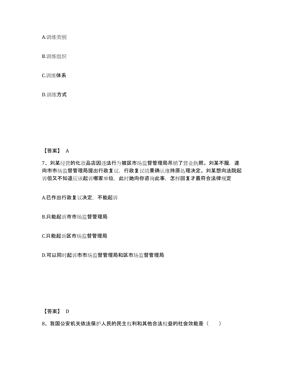 备考2025陕西省公安警务辅助人员招聘模拟试题（含答案）_第4页