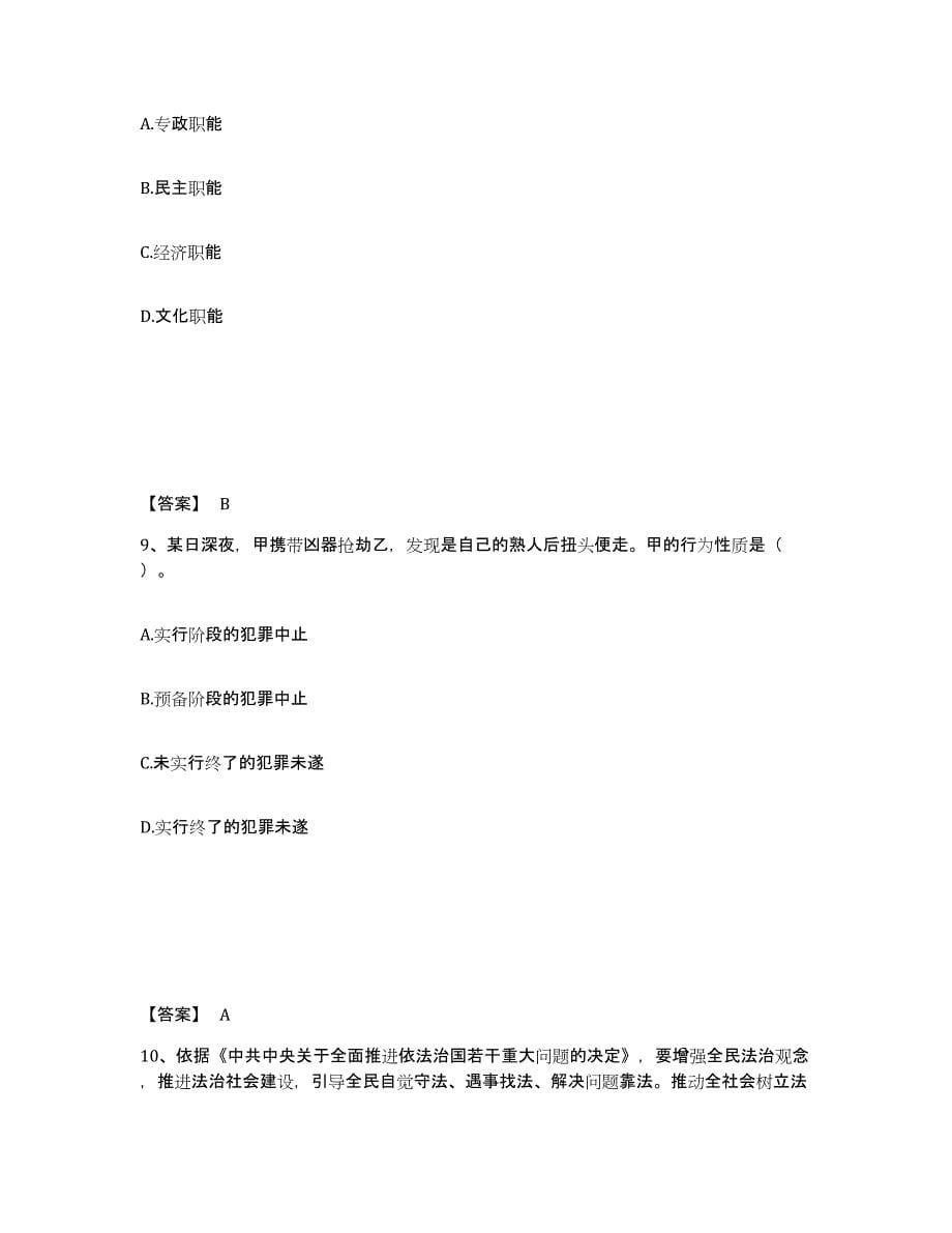 备考2025陕西省公安警务辅助人员招聘模拟试题（含答案）_第5页