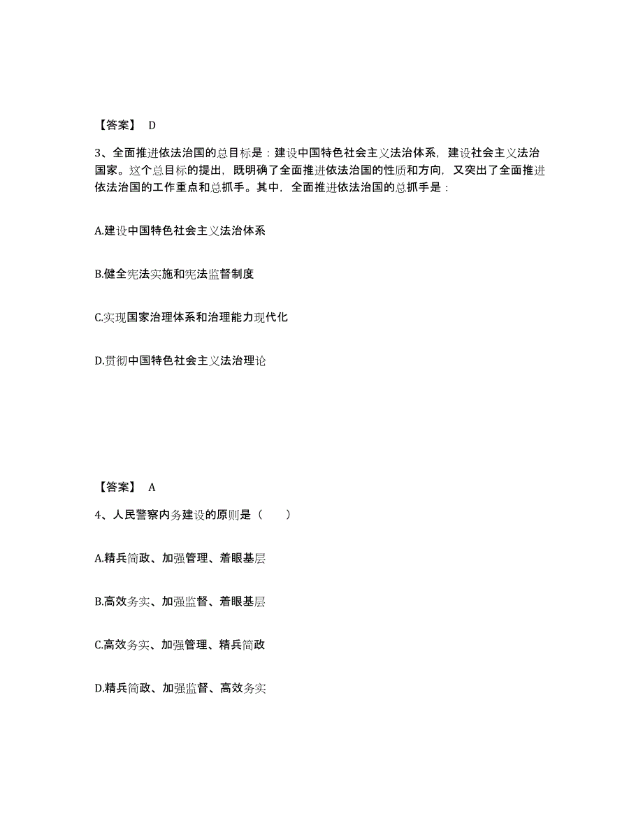 备考2025山西省晋中市灵石县公安警务辅助人员招聘模拟考试试卷A卷含答案_第2页