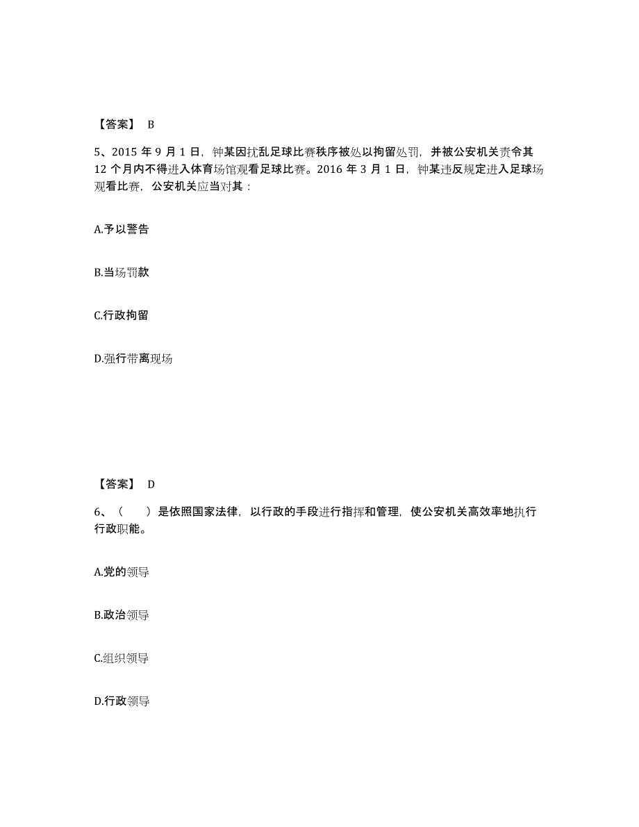 备考2025山西省晋中市灵石县公安警务辅助人员招聘模拟考试试卷A卷含答案_第3页