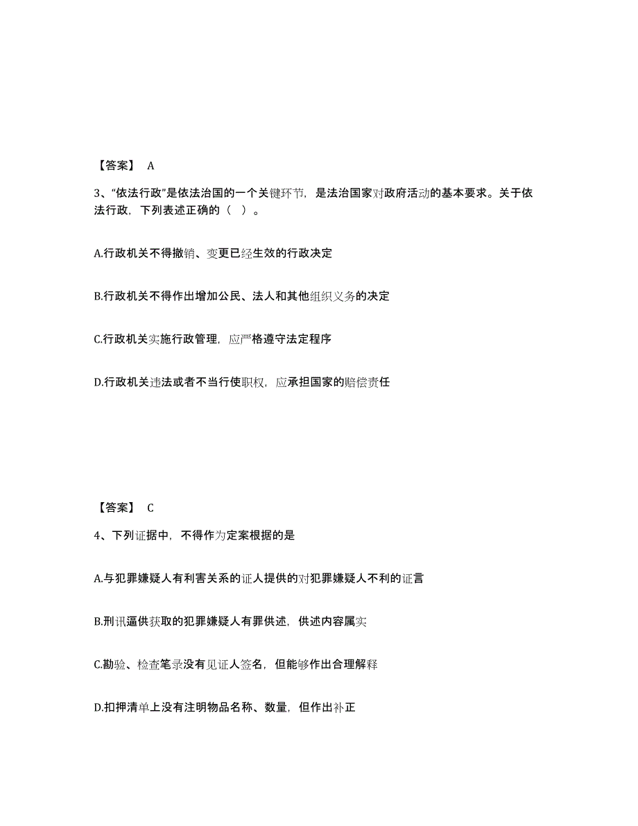 备考2025天津市东丽区公安警务辅助人员招聘提升训练试卷B卷附答案_第2页