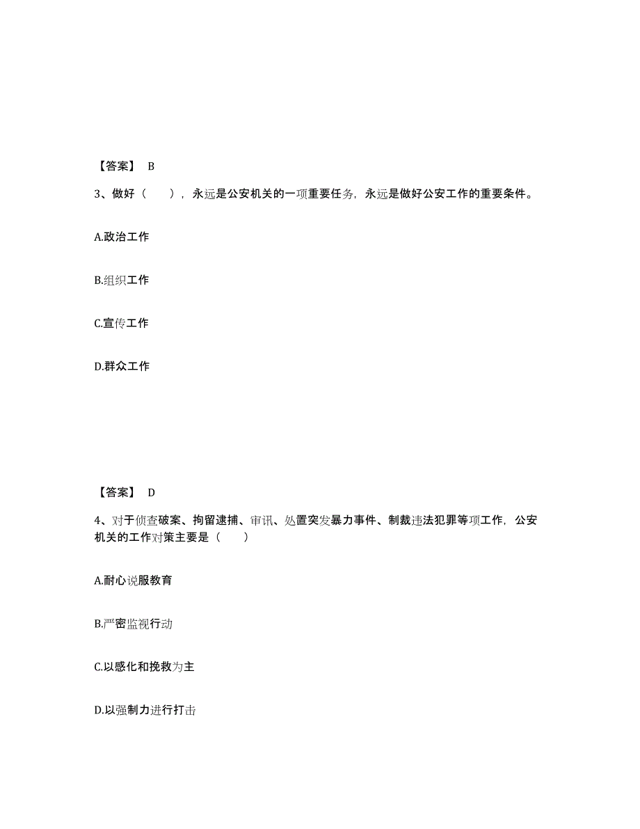 备考2025贵州省黔南布依族苗族自治州三都水族自治县公安警务辅助人员招聘高分题库附答案_第2页