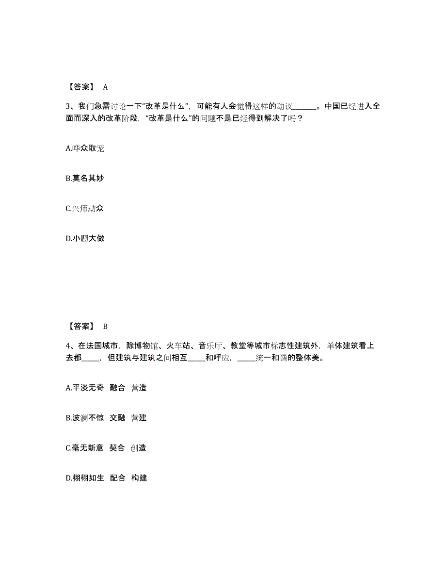 备考2025安徽省黄山市黟县公安警务辅助人员招聘能力检测试卷B卷附答案_第2页