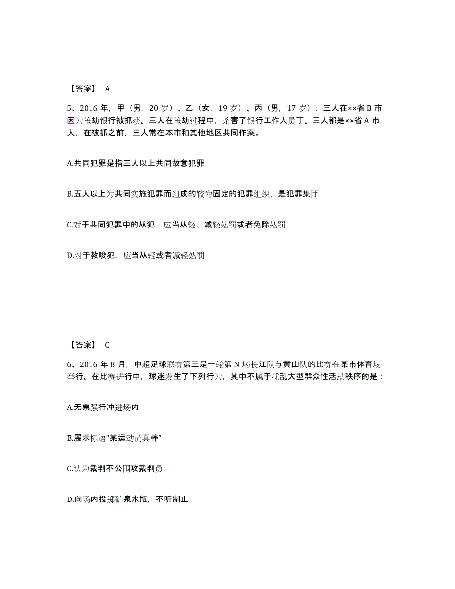 备考2025安徽省黄山市黟县公安警务辅助人员招聘能力检测试卷B卷附答案_第3页