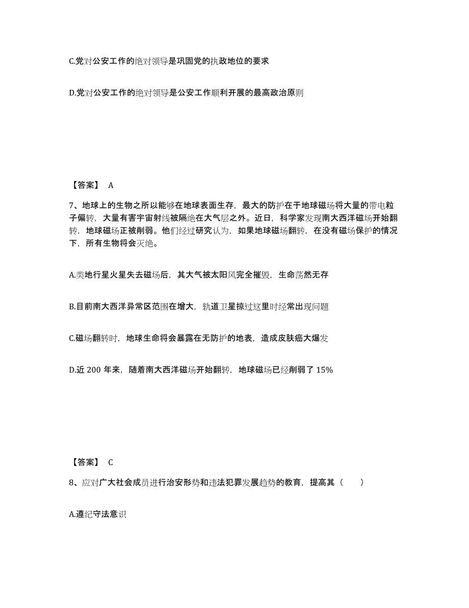 备考2025上海市青浦区公安警务辅助人员招聘押题练习试卷A卷附答案_第4页