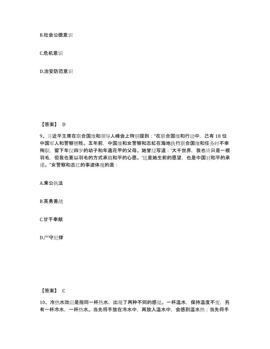 备考2025上海市青浦区公安警务辅助人员招聘押题练习试卷A卷附答案_第5页