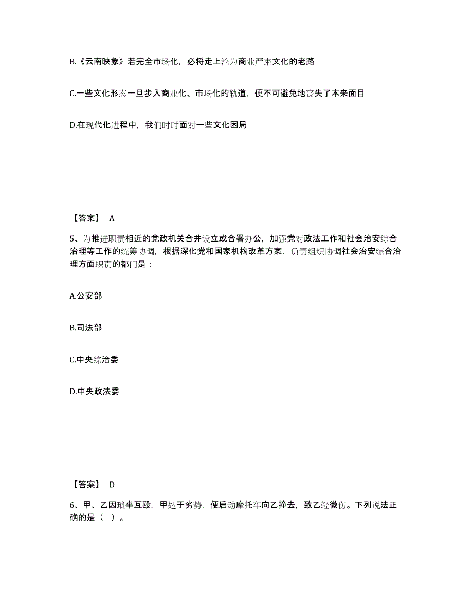 备考2025广东省广州市黄埔区公安警务辅助人员招聘自我提分评估(附答案)_第3页