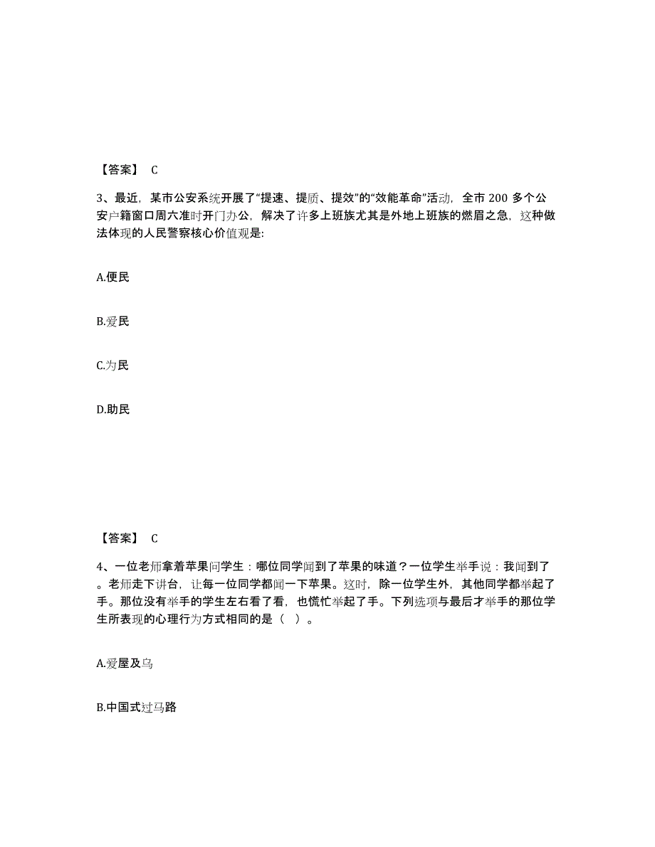 备考2025广东省佛山市南海区公安警务辅助人员招聘题库及答案_第2页