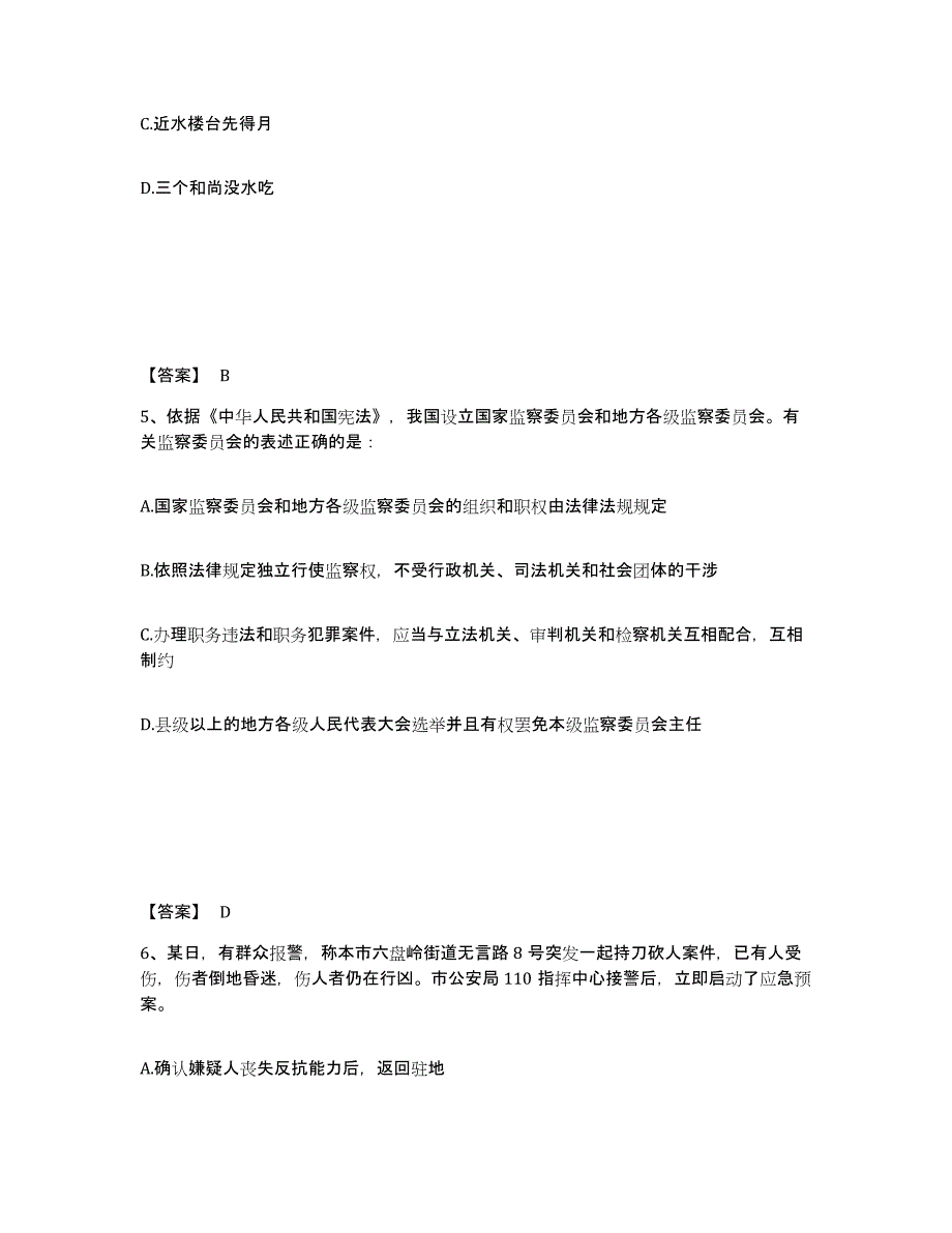 备考2025广东省佛山市南海区公安警务辅助人员招聘题库及答案_第3页