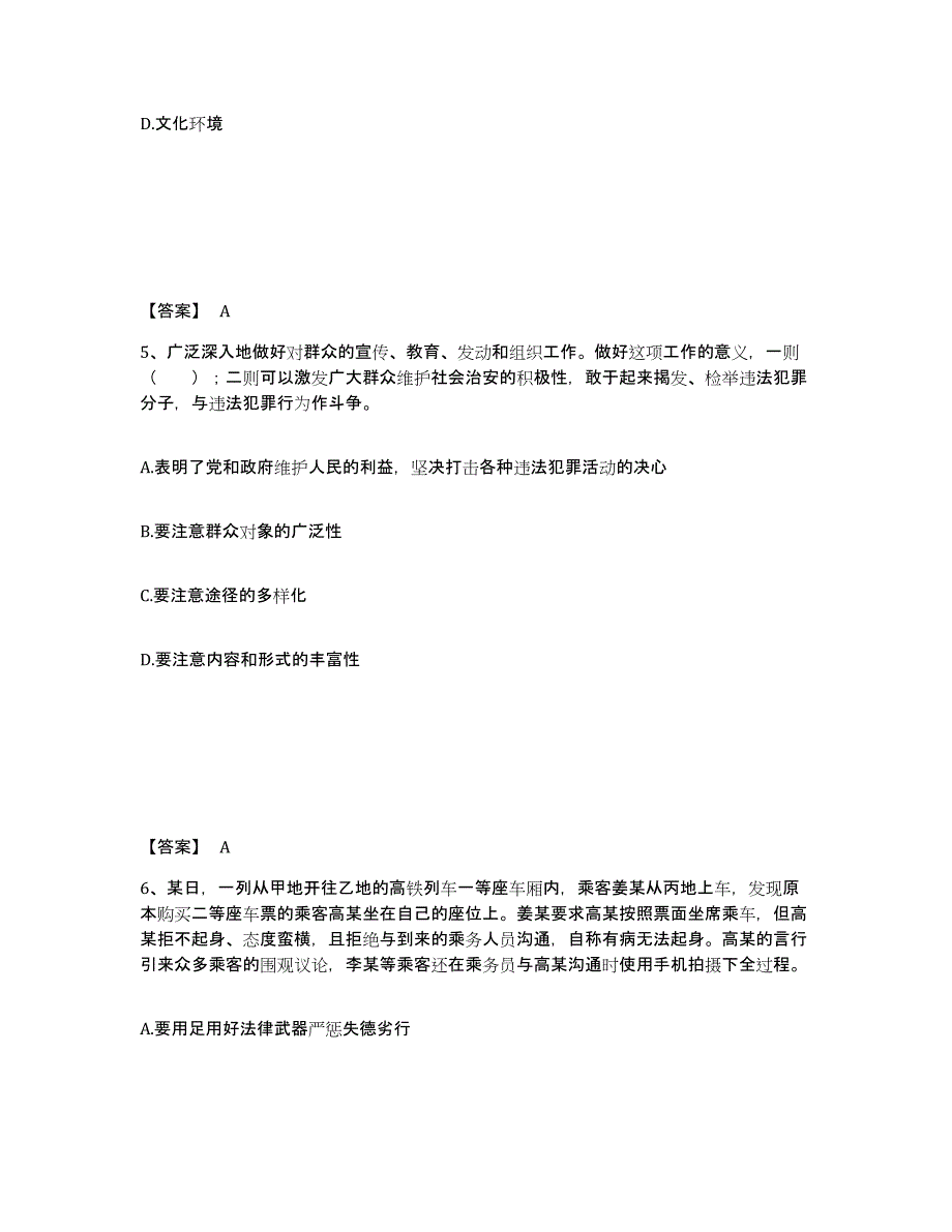 备考2025四川省阿坝藏族羌族自治州小金县公安警务辅助人员招聘能力测试试卷A卷附答案_第3页