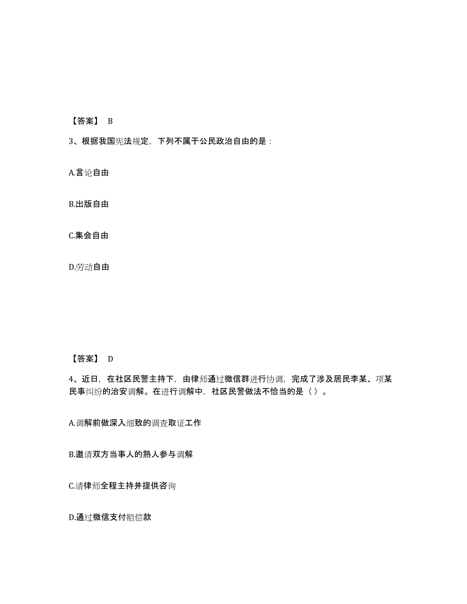 备考2025山东省济宁市邹城市公安警务辅助人员招聘高分通关题库A4可打印版_第2页