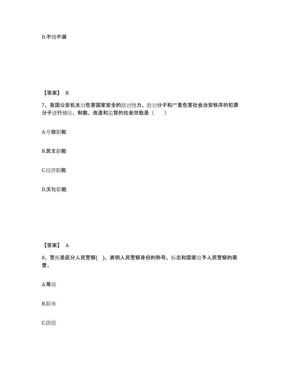 备考2025贵州省贵阳市公安警务辅助人员招聘提升训练试卷A卷附答案_第4页