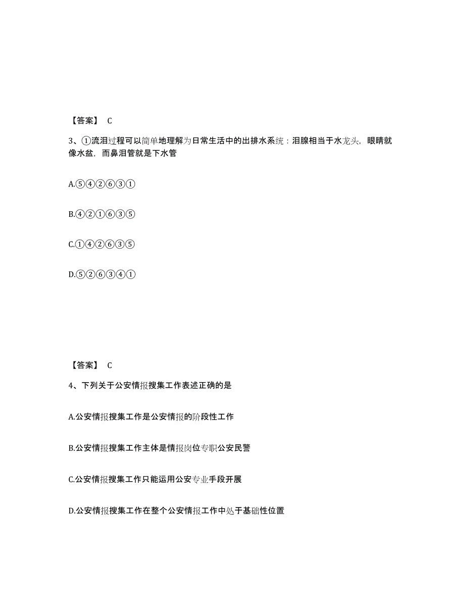 备考2025四川省成都市大邑县公安警务辅助人员招聘模考模拟试题(全优)_第2页