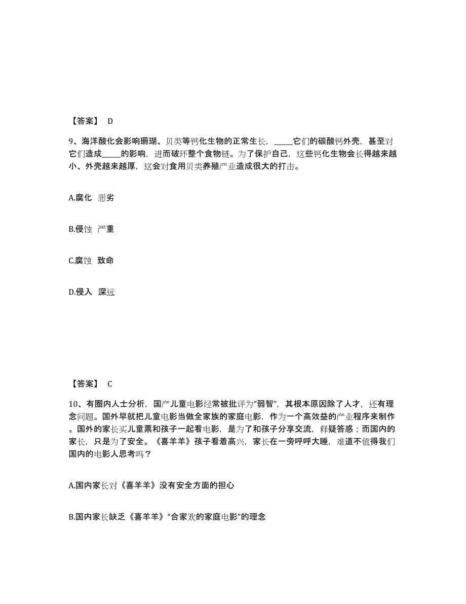 备考2025四川省成都市大邑县公安警务辅助人员招聘模考模拟试题(全优)_第5页