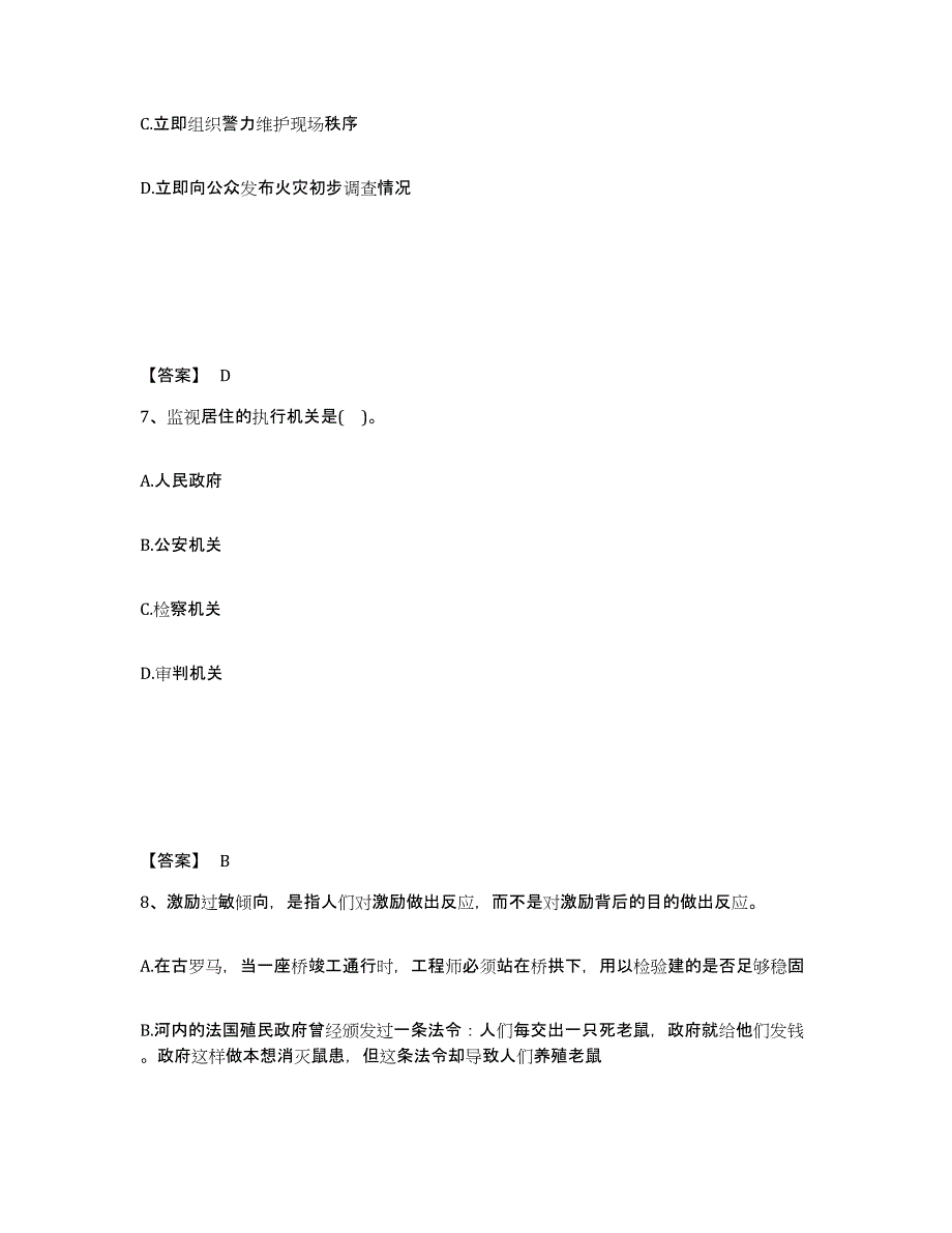 备考2025四川省巴中市平昌县公安警务辅助人员招聘基础试题库和答案要点_第4页