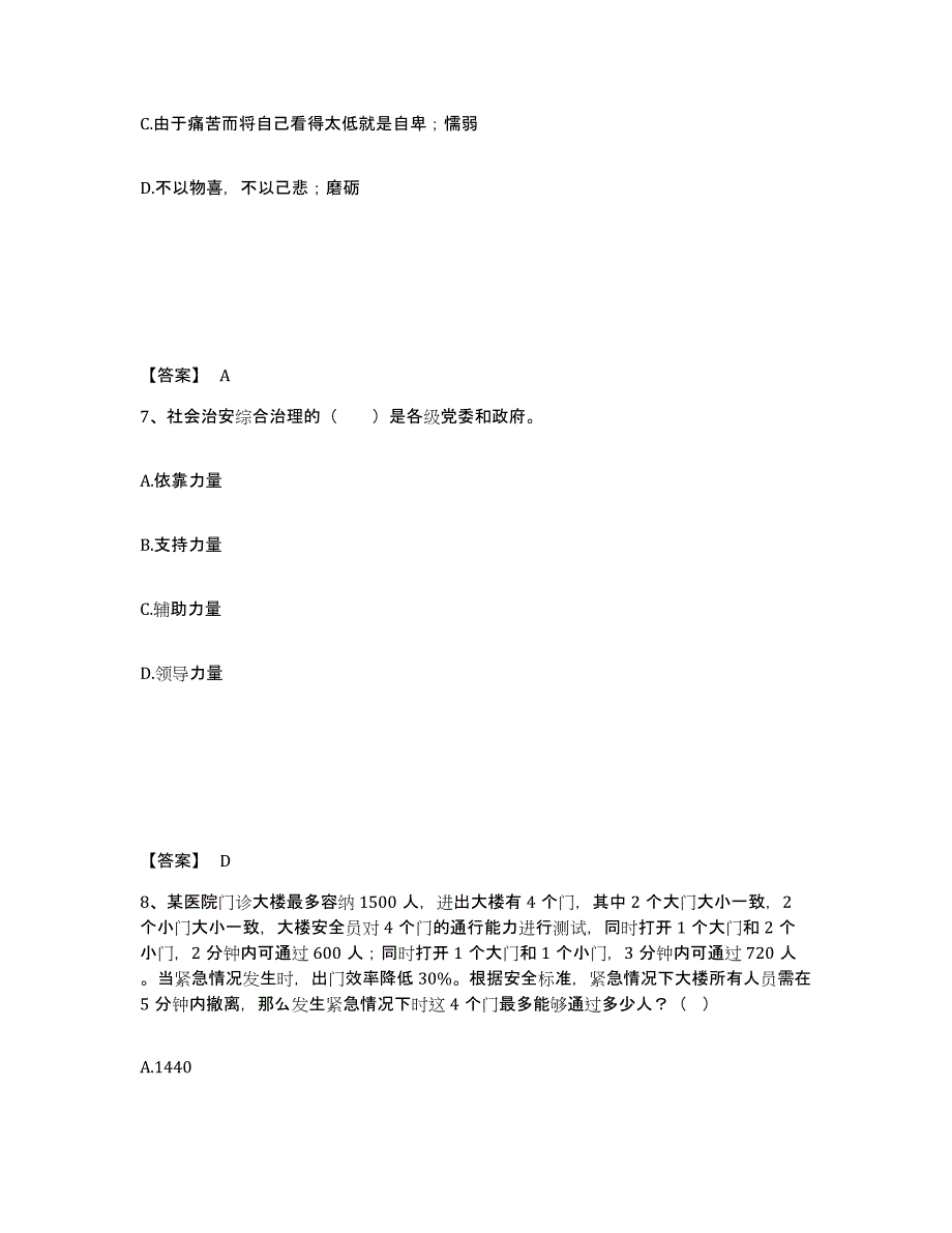 备考2025山东省青岛市市南区公安警务辅助人员招聘题库附答案（典型题）_第4页