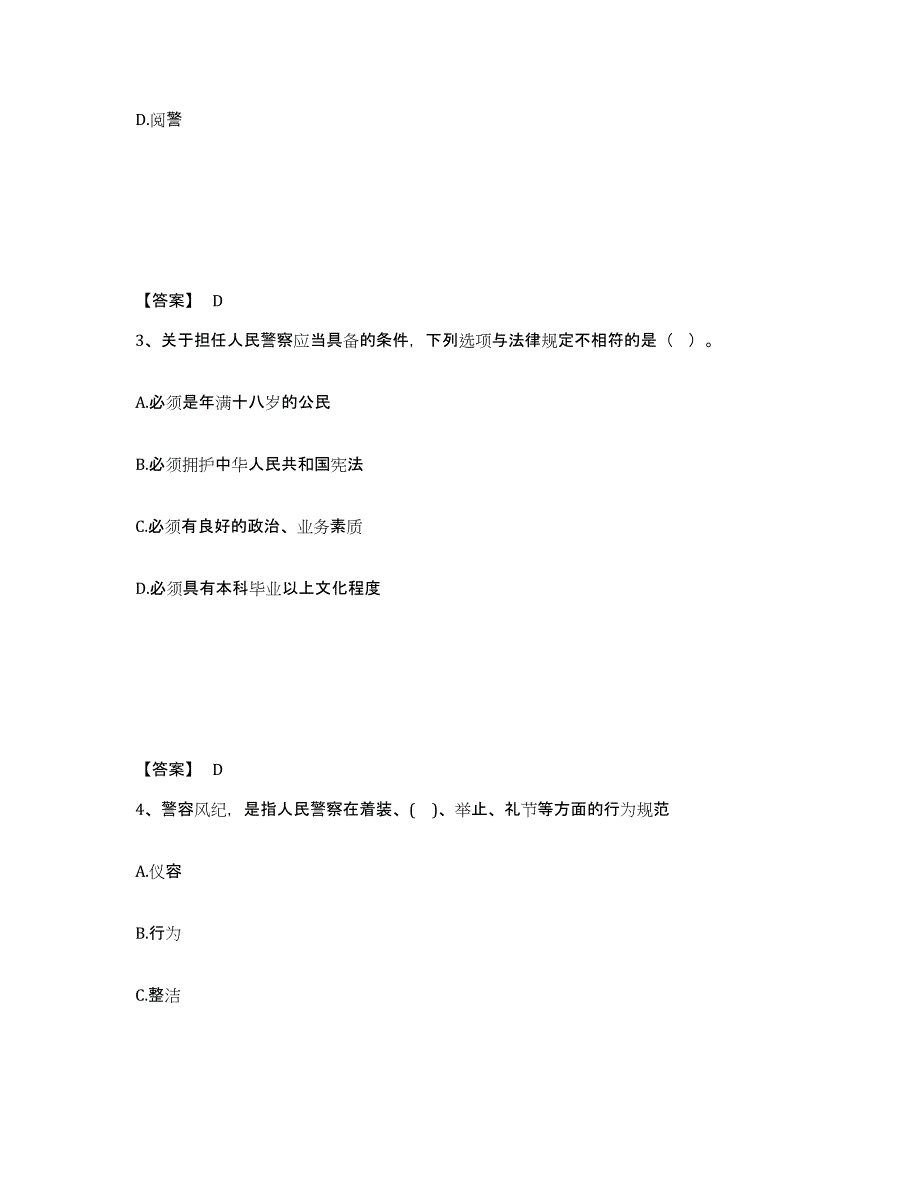 备考2025山东省烟台市牟平区公安警务辅助人员招聘真题附答案_第2页