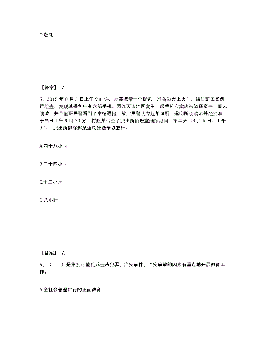 备考2025山东省烟台市牟平区公安警务辅助人员招聘真题附答案_第3页