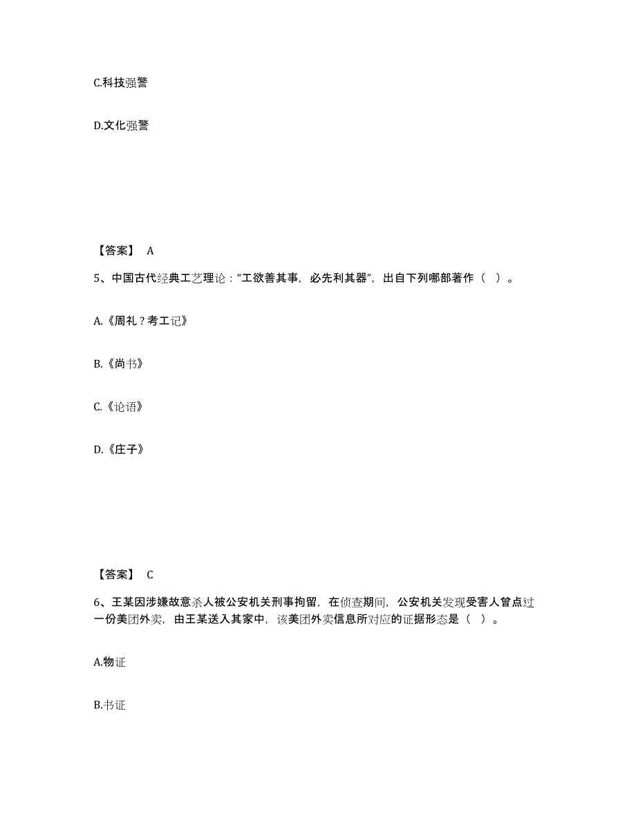 备考2025广东省佛山市南海区公安警务辅助人员招聘每日一练试卷B卷含答案_第3页