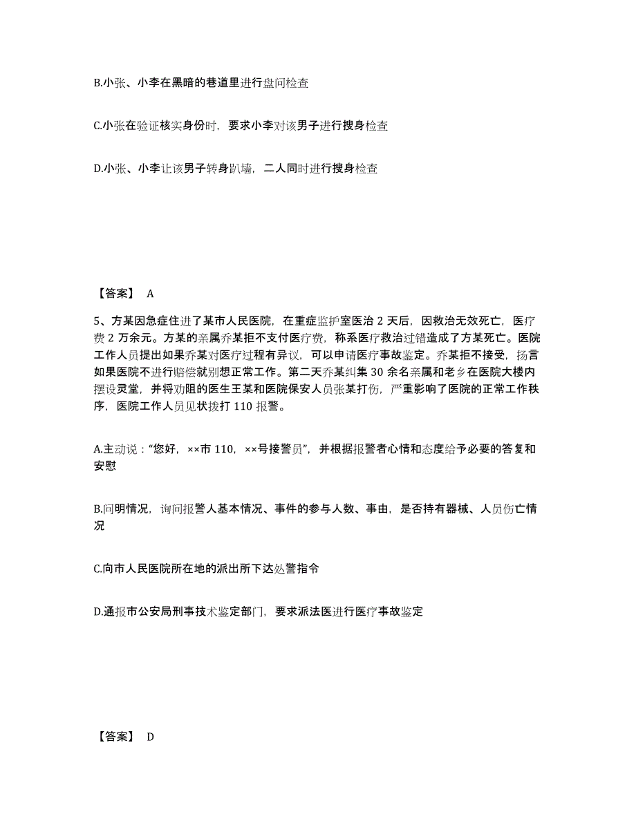 备考2025广东省肇庆市端州区公安警务辅助人员招聘通关题库(附带答案)_第3页