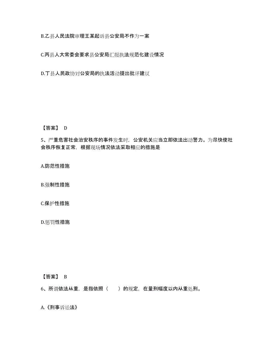 备考2025贵州省黔南布依族苗族自治州三都水族自治县公安警务辅助人员招聘过关检测试卷A卷附答案_第3页