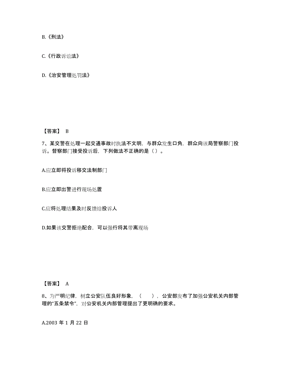 备考2025贵州省黔南布依族苗族自治州三都水族自治县公安警务辅助人员招聘过关检测试卷A卷附答案_第4页