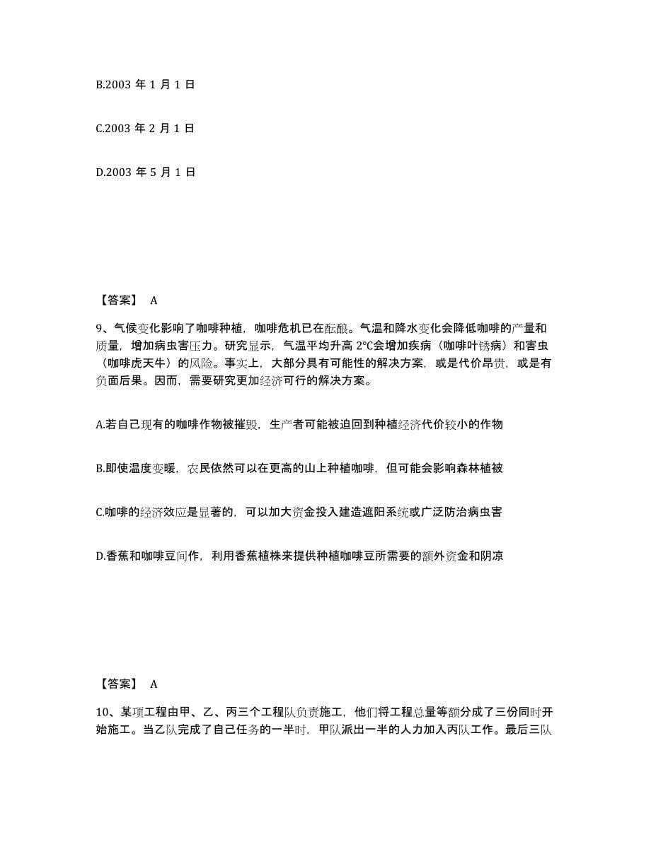 备考2025贵州省黔南布依族苗族自治州三都水族自治县公安警务辅助人员招聘过关检测试卷A卷附答案_第5页