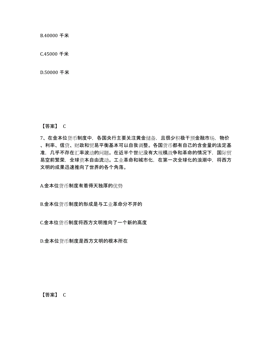 备考2025四川省雅安市名山县公安警务辅助人员招聘基础试题库和答案要点_第4页