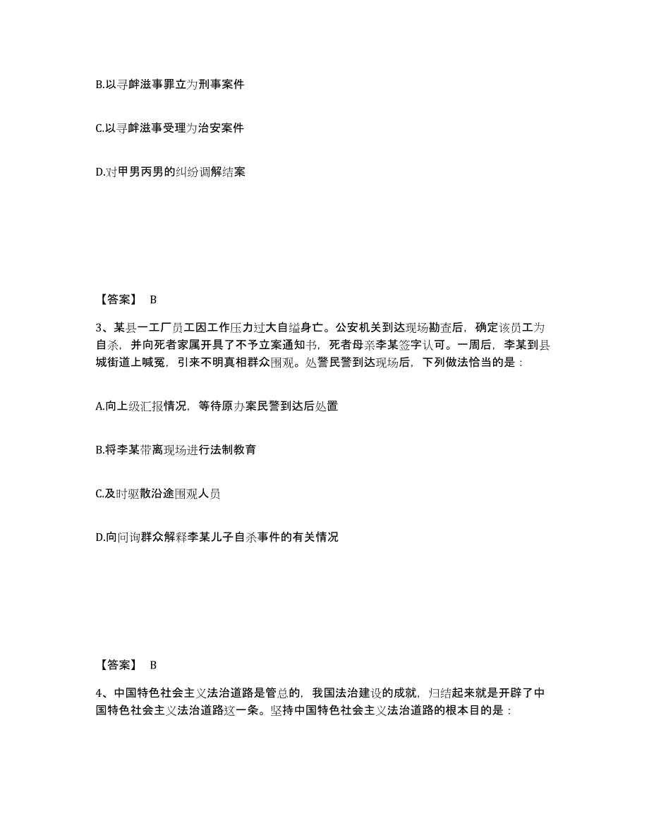 备考2025内蒙古自治区呼和浩特市公安警务辅助人员招聘模拟考试试卷A卷含答案_第2页