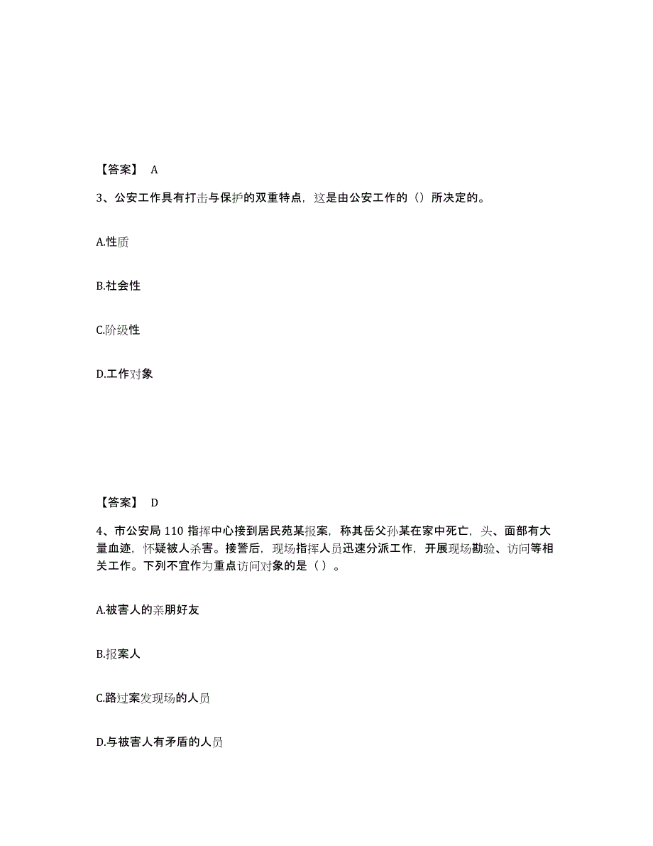 备考2025河北省张家口市怀来县公安警务辅助人员招聘押题练习试题B卷含答案_第2页