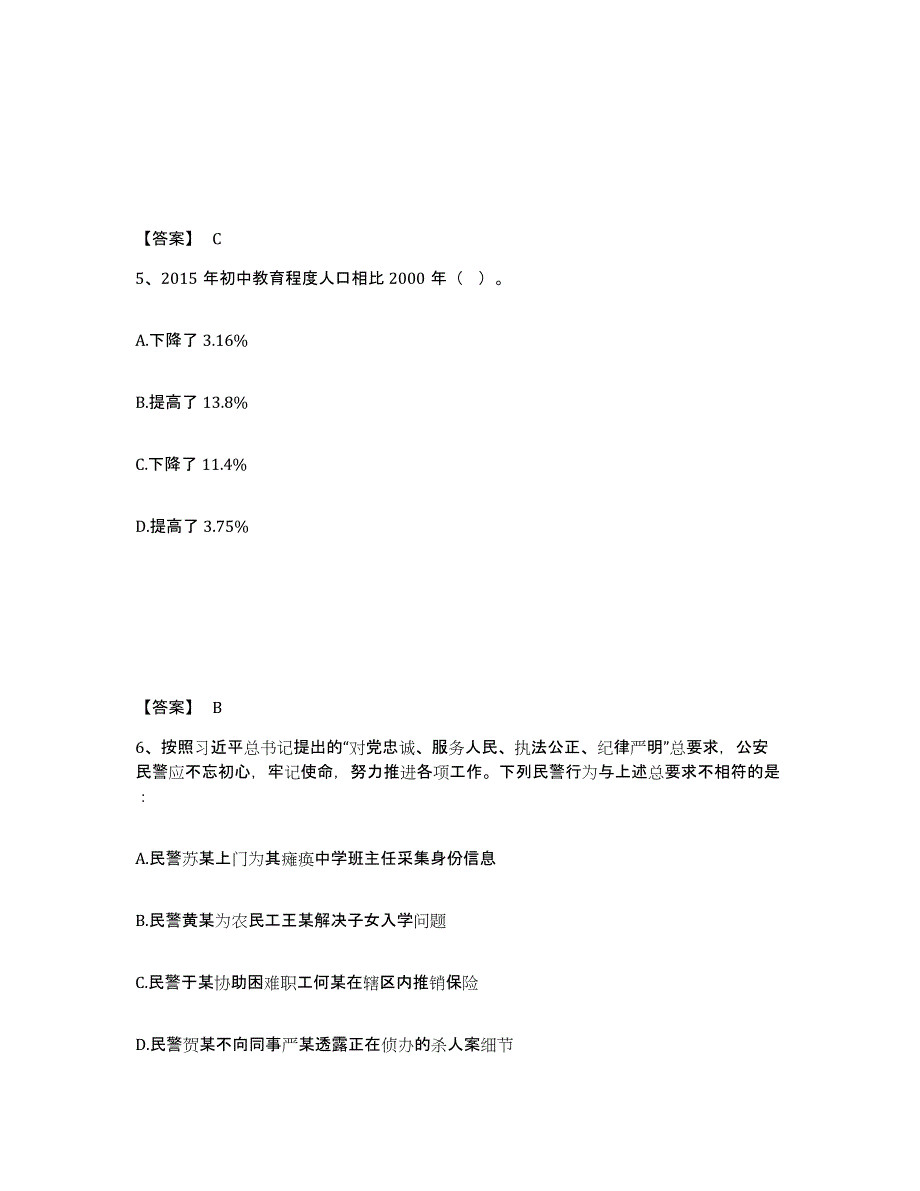 备考2025河北省张家口市怀来县公安警务辅助人员招聘押题练习试题B卷含答案_第3页