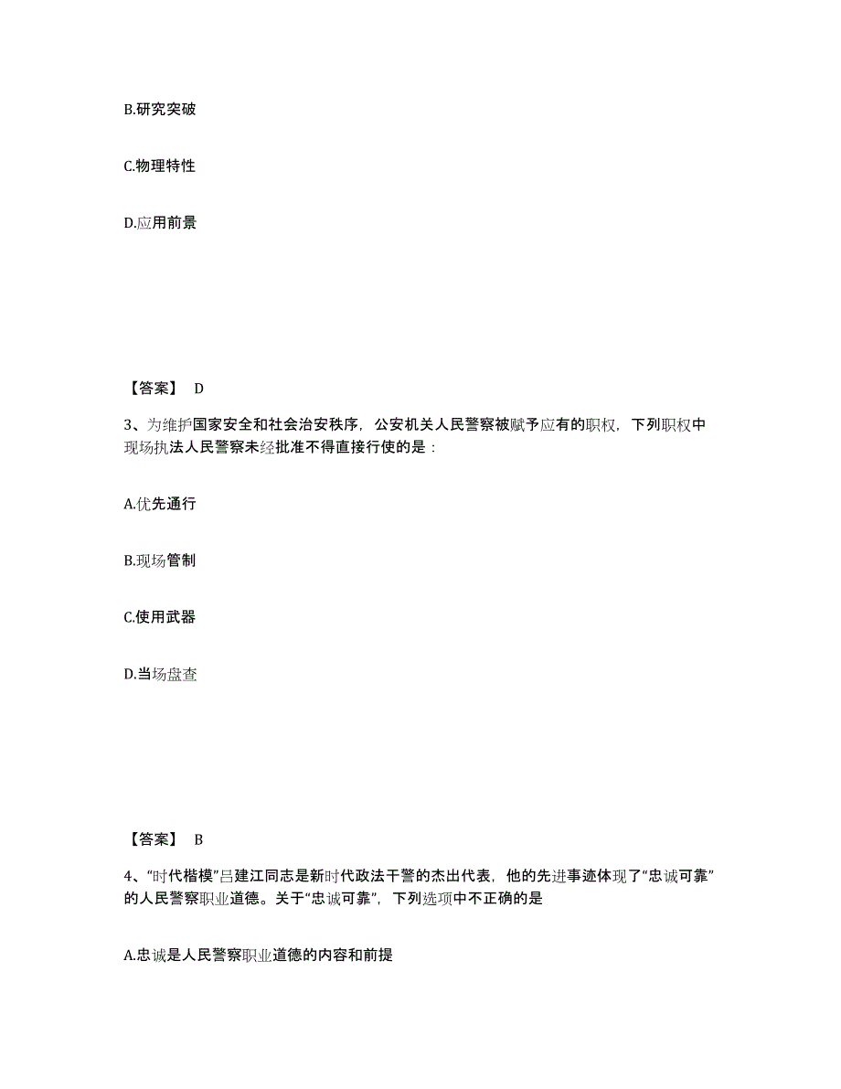 备考2025江苏省南京市雨花台区公安警务辅助人员招聘强化训练试卷A卷附答案_第2页