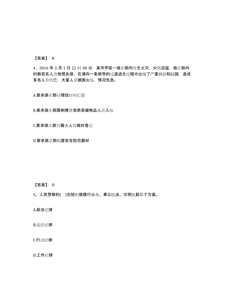 备考2025四川省乐山市夹江县公安警务辅助人员招聘基础试题库和答案要点_第3页