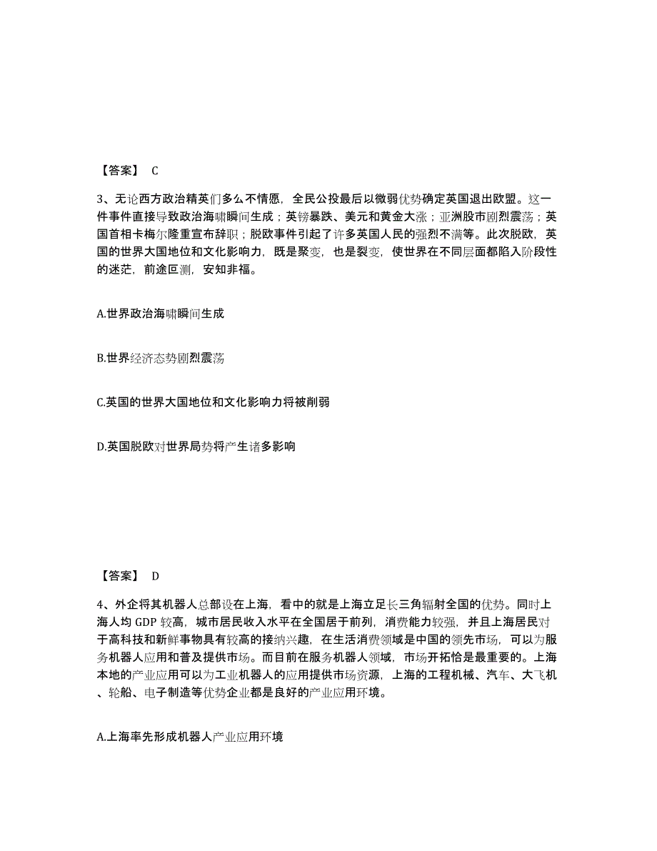 备考2025广东省韶关市公安警务辅助人员招聘自我提分评估(附答案)_第2页